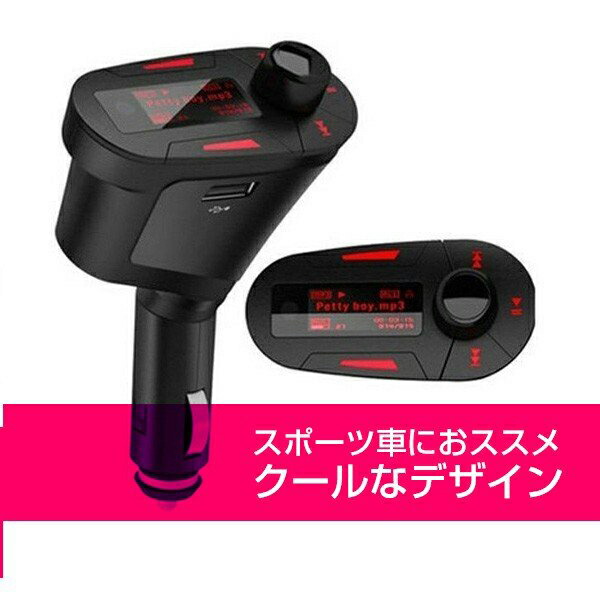 楽天市場 Fmトランスミッター Bluetooth シガーソケット マルチメディア自動車キット Mp3プレーヤー Usb Sdカード対応 Mmc リモコン付き 送料無料 Goods Labo