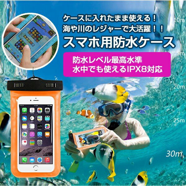 楽天市場 防水スマホケース 基準 防水スマホケース Ipx8 水中撮影可 スマートフォン 防水ポーチ 全機種対応マリンスポーツ レジャー 海 プ ル アウトドア必須アイテム 激安 送料無料 Goods Labo