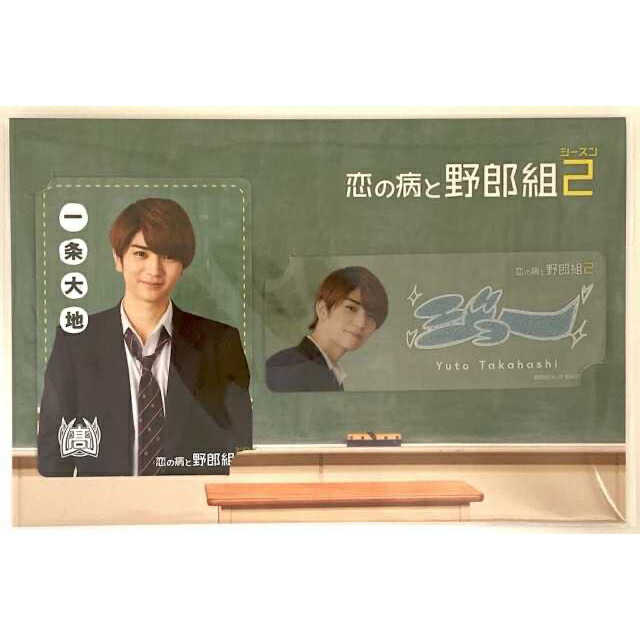 楽天市場】黒田光輝 「 恋の病と野郎組 Season2 」 十文字雄大