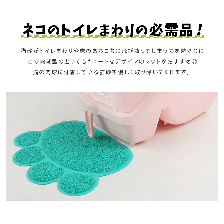 楽天市場 送料無料 ペット用品 ネコ 猫用品 犬 トイレマット 砂取りマット 飛び散り防止 滑り止め 肉球 足跡 フードマット 餌 飛び散り 食事用 ランチョンマット カラバリ グレー グリーン ピンク 猫砂 清潔 掃除 便利 可愛い 安い 8g56 Zakzak 楽天市場店