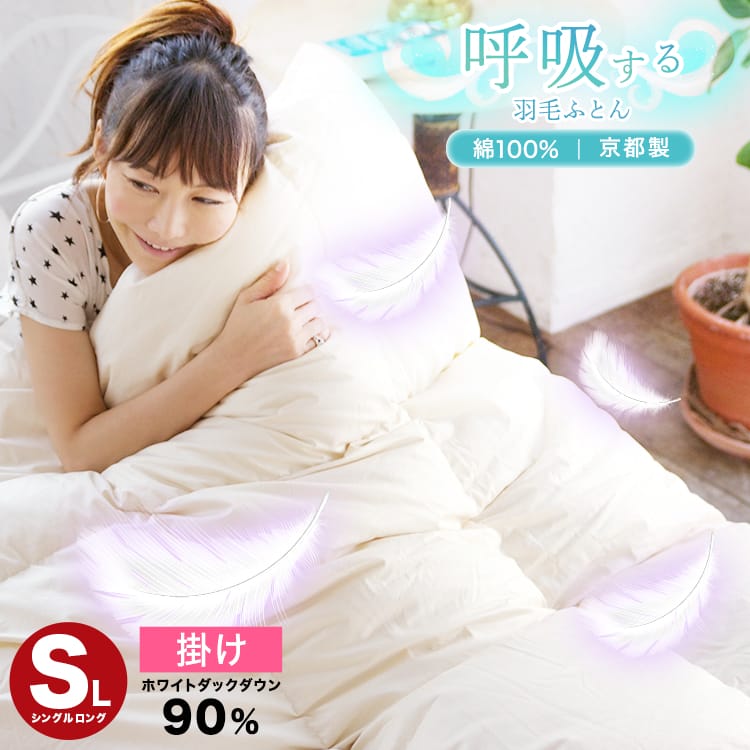 日本製　羽毛掛け布団　150cmx210cm 高品質ダウン85% タグ付き 楽天市場】【クーポンで最大3,000円off！ 】 長持ち 羽毛掛けふとん