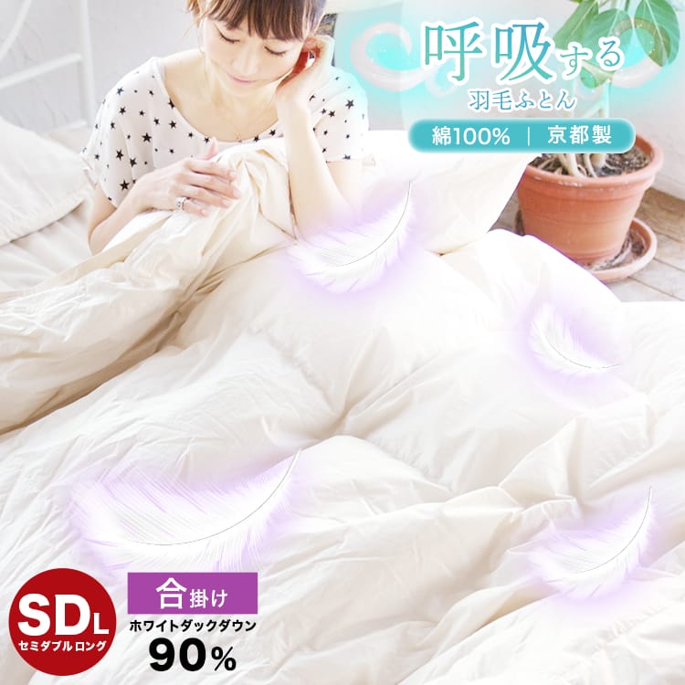 楽天市場】長持ち 羽毛掛けふとん ダウン 90% 230本 合い掛け IV 190