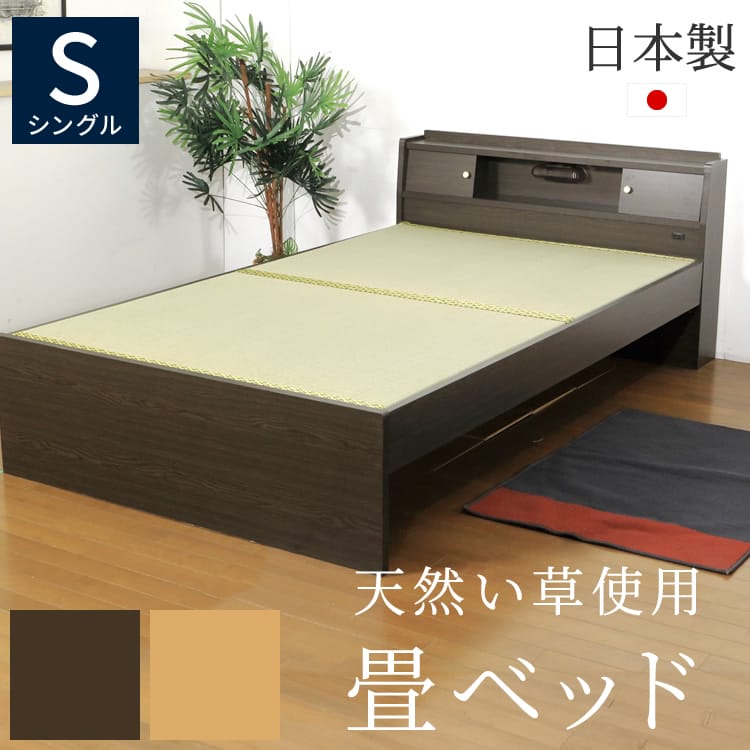 ベッド シングル 畳 棚 コンセント 高さが3段階で調整できる 照明 付 ( 畳ベッド ライト S 引出 ブラウン ダークブラウン ナチュラル ベット 引き出し 茶 アンダーボックス シングルサイズ single 抽斗 bed 寝台 一人暮らし おすすめ ) 新生活 tmzw|ぐーみんラボ