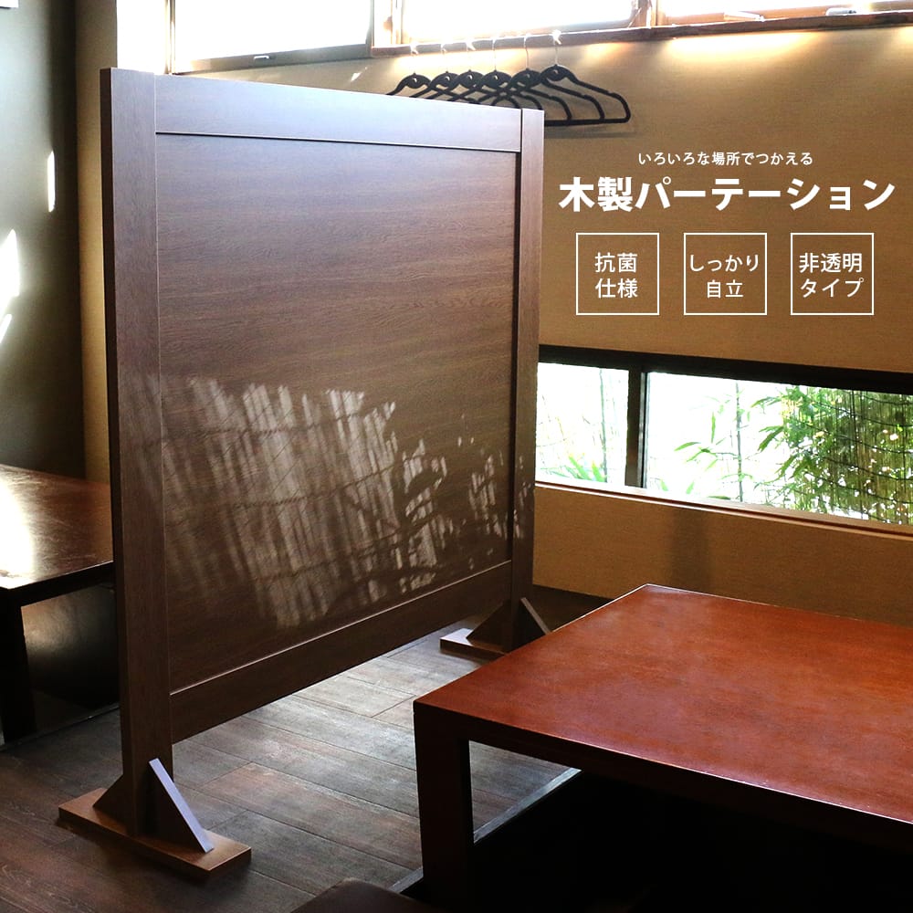 楽天市場】木製 パーティションの通販 パーテーション 仕切り 茶 木製