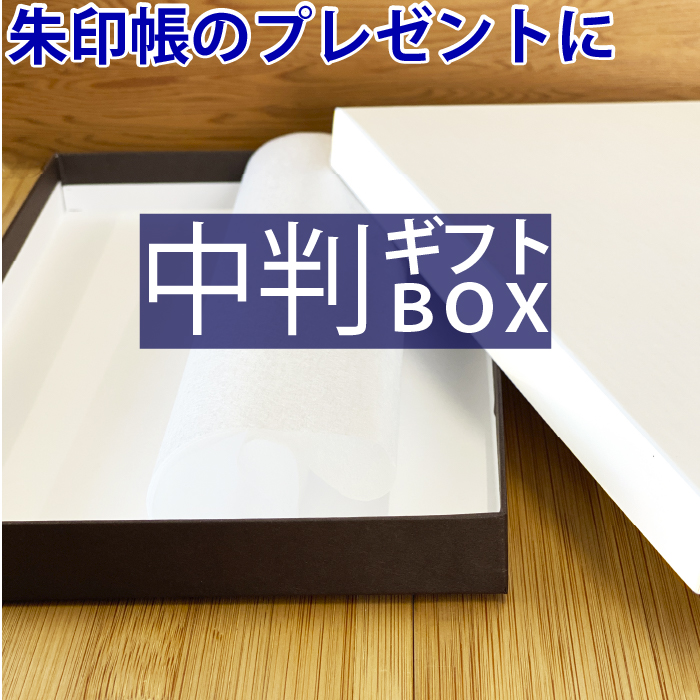 50個セット ギフトbox 7733 中判用 御朱印帳 ケース ラッピング袋はついておりません Andapt Com