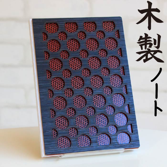 楽天市場 ポイントアップ お得 割引 ノート 8073 和モダン 木表紙ノート 5mm方眼8073 木の表紙が美しい高級 ステンドグラス 落ち着いたダークブラウン プレゼント 誕生日 セール かっこいい おしゃれ かわいい ノート 手帳 日記 自分 縁起 伝統 和柄 ギフト 自宅