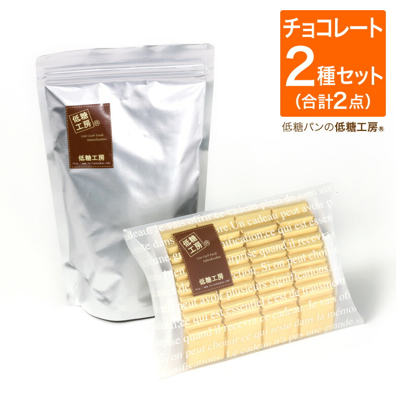 市場 低糖質 おやつ 糖質オフ チョコレート お徳用 糖質制限 割れチョコ 90% スイート 400g入とキャレタイプ48枚入のセット 糖質 オフ