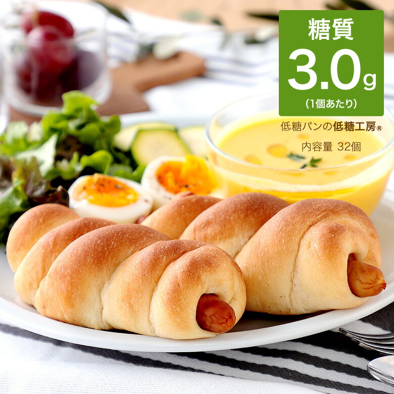 低糖質 糖質制限 ウインナー ロール パン 32個 パン 植物ファイバー オーツ胚芽 オーツ麦 オート麦 燕麦 置き換え ダイエット 食品 ダイエット食品 置き換え 食物繊維 デニッシュパン デニッシュ ロカボ 冷凍パン 非常食 タンパク質 糖質1個2 9g ランチにもぴったりの