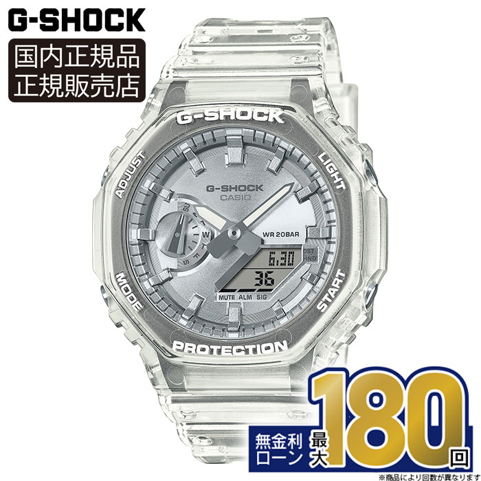 【店内P最大41倍!】GA-2100BM-7A8JF CASIO カシオG-SHOCK Gショック 20気圧防水 樹脂バンド メンズ 腕時計 正規品 メーカー保証 メタルシルバー スケルトン クリアカラー デジタル アナデジ 25_04 母の日