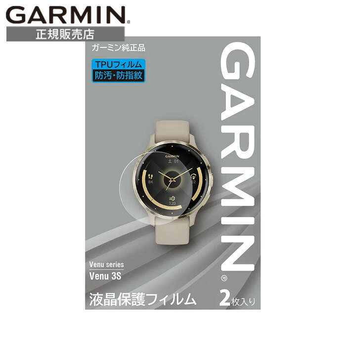 液晶保護フィルム Approach S70 (47mm)用 | 製品 | Garmin 日本