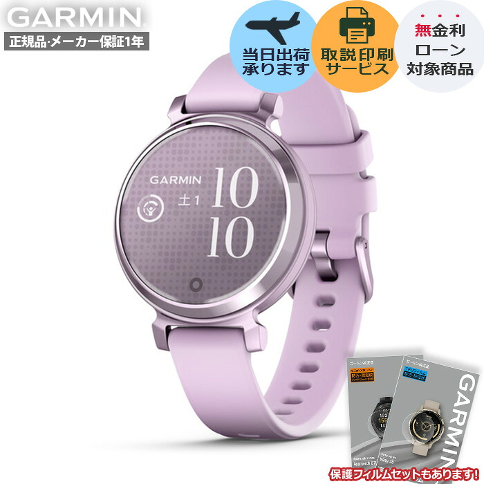 【店内P最大41倍！】【取説印刷】GARMIN ガーミン Lily 2 Sport Lilac / Metallic Lilac 010-02839-23 スマートウォッチ リリー2 スポーツ シリコンバンド 腕時計 レディース GPS フィットネス 通知 健康モニタリング【正規販売店】母の日