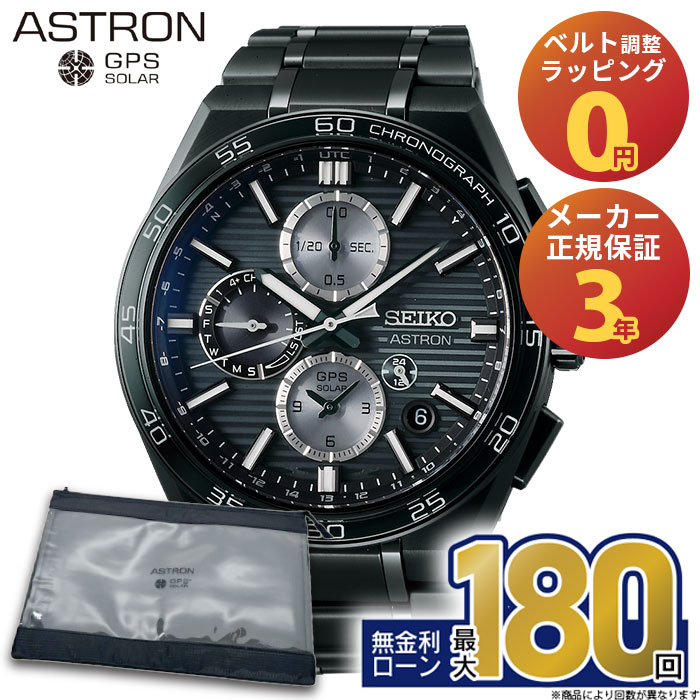 【極美品】SEIKO アストロン ネクスター SBXY065 sbxy067.jpg