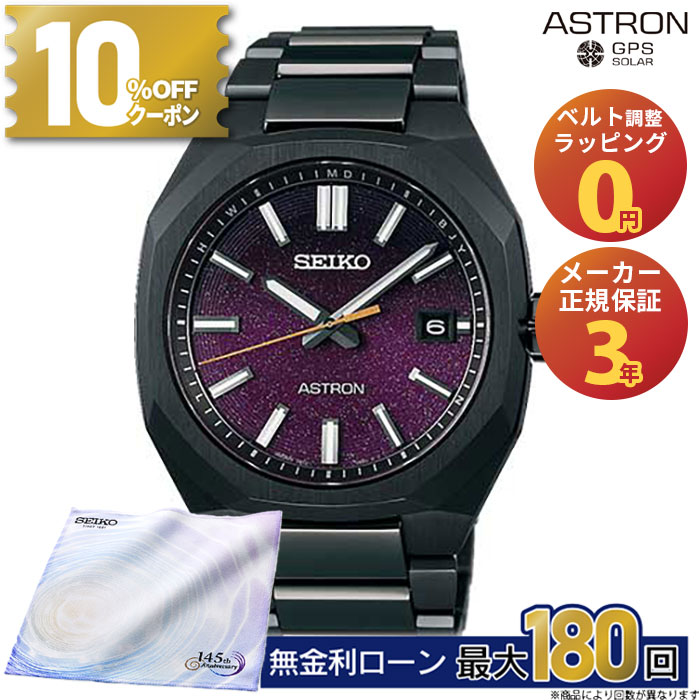 楽天市場】1/6まで初売り10％OFFクーポン付！SEIKO セイコー ASTRON