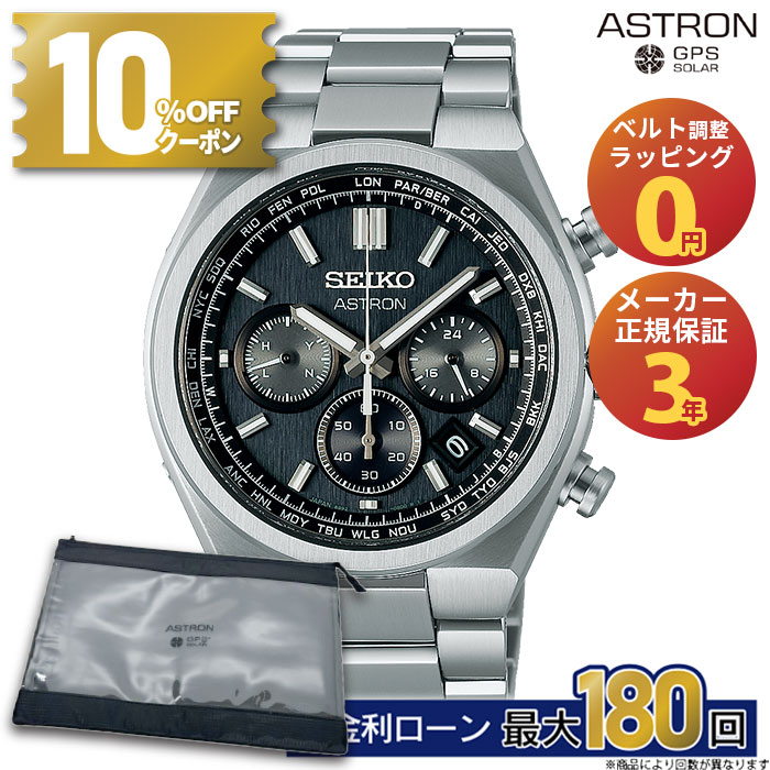 本日まで値下げ‼️SEIKO ASTRON SBXB015 楽天市場】【NBAエントリーでポイント3倍！19日9:59まで】【当店だけの