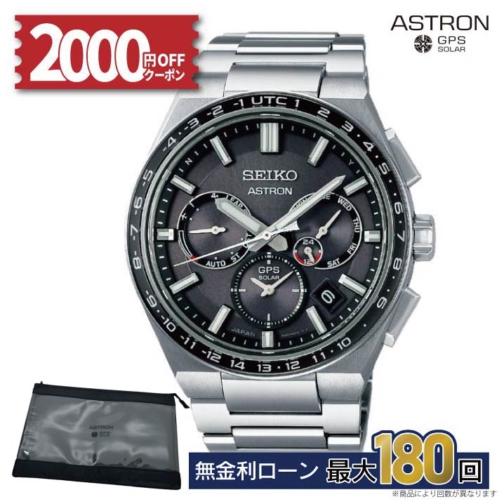 【極美品】SEIKO アストロン ネクスター SBXY065 アストロン SEIKO セイコー ASTRON 腕時計 ネクスター NEXTER チタン