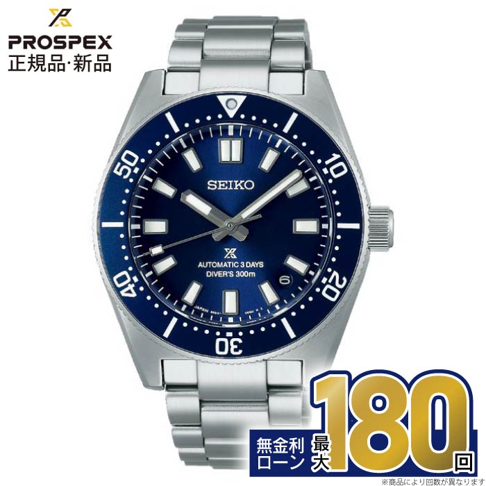 SBDC197　セイコー　プロスペックス　ダイバーズ セイコー プロスペックス メカニカルダイバーズ 1965 ヘリテージ