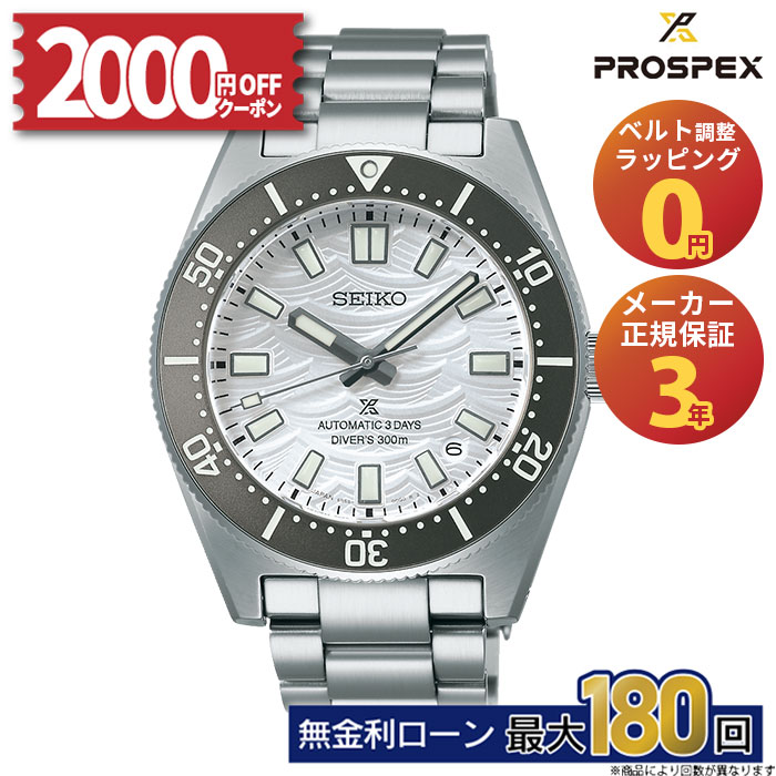 SEIKO プロスペック　ダイバー　SBDL045 限定品 Seiko Prospex LOWERCASE Limited Model SBDL045