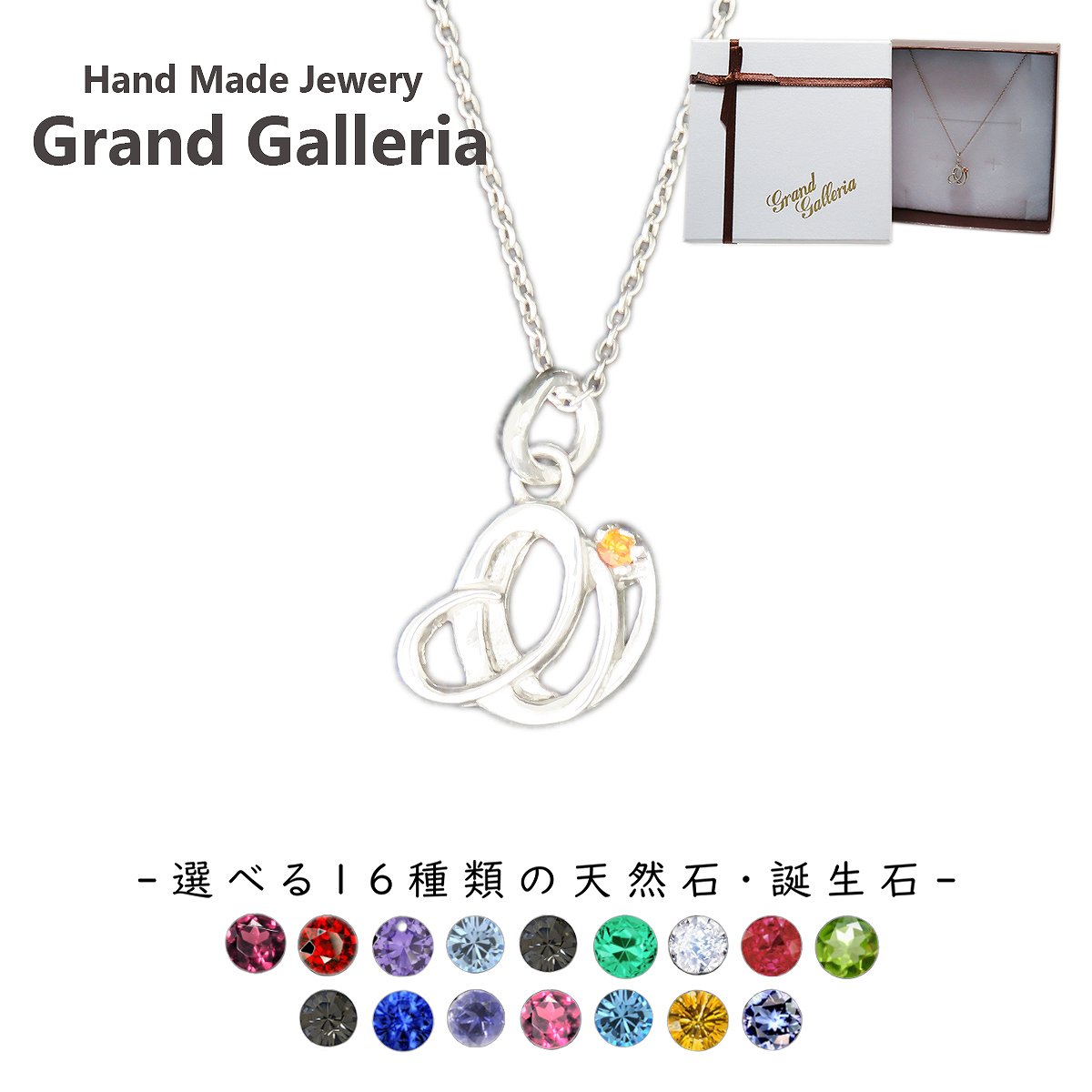 アルファベットネックレスO シルバー925 【刻印無料】 アルファベット イニシャル ネーム 名前 O ネックレス ペンダント 選べる 天然石 誕生石 シルバーアクセサリー レディース ユニセックス ハンドメイド ペア お揃い 誕生日 プレゼント ジュエリーボックス Grand Galleria