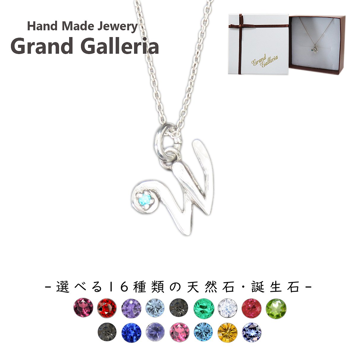 アルファベットネックレスW シルバー925 【刻印無料】 アルファベット イニシャル ネーム 名前 W ネックレス ペンダント 選べる 天然石 誕生石 シルバーアクセサリー レディース ユニセックス ハンドメイド ペア お揃い 誕生日 プレゼント ジュエリーボックス Grand Galleria 6,160円