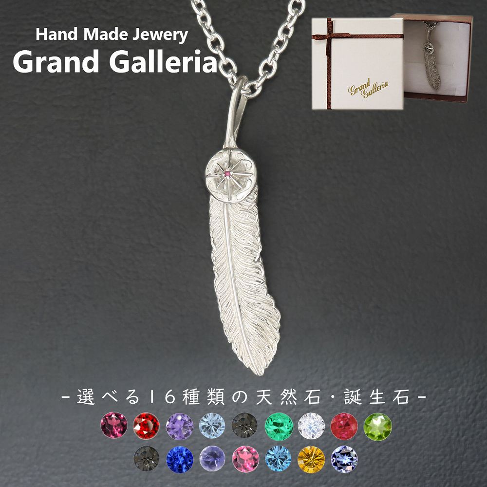太陽神フェザーネックレス L シルバー925 【刻印無料】 太陽 サン フェザー 羽 羽根 ネックレス ペンダント シルバーアクセサリー 選べる 天然石 誕生石 メンズ 男性 彼氏 ハンドメイド 彫金 ジュエリーボックス 記念日 クリスマス 誕生日 プレゼント 箱入り Grand Galleria