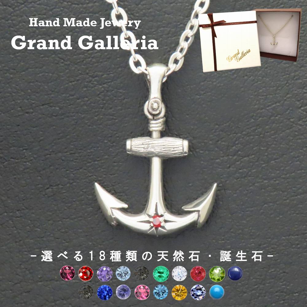 イカリネックレス シルバー925 【刻印無料】 錨 碇 イカリ アンカー ネックレス ペンダント 選べる 天然石 誕生石 シルバーアクセサリー メンズ ユニセックス クリスマス 誕生日 父の日 彼氏 プレゼント ハンドメイド 手作り 彫金 ジュエリーボックス 箱入り Grand Galleria