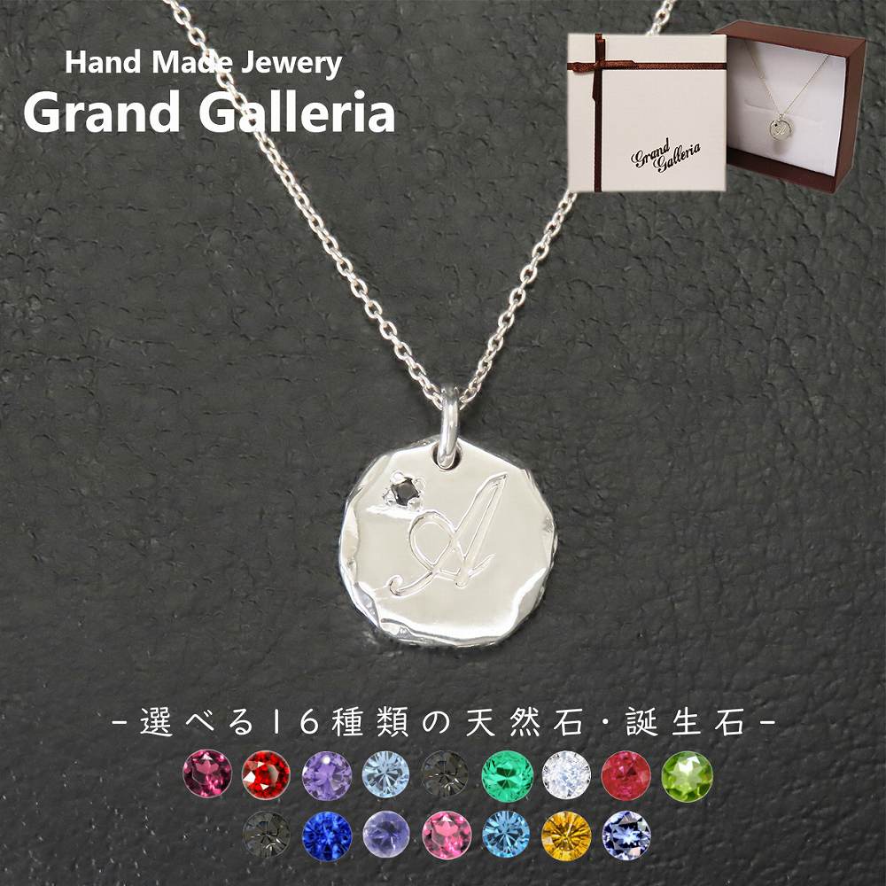 アルファベットネックレスA シルバー925 【刻印無料】 アルファベット イニシャル ネーム 名前 A ネックレス ペンダント 選べる 天然石 誕生石 シルバーアクセサリー レディース ユニセックス ハンドメイド ペア お揃い 誕生日 プレゼント ジュエリーボックス Grand Galleria｜Grand Galleria