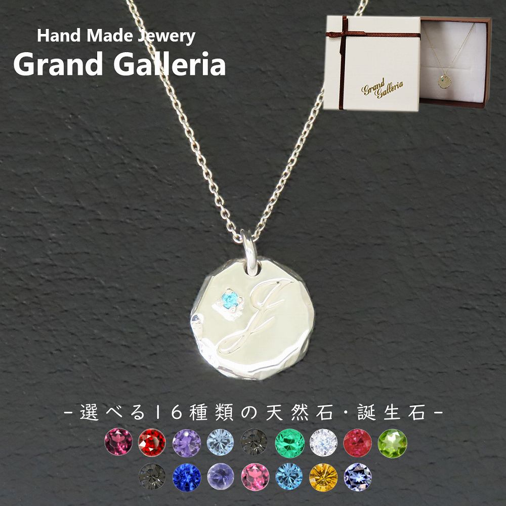 アルファベットネックレスJ シルバー925 【刻印無料】 アルファベット イニシャル ネーム 名前 J ネックレス ペンダント 選べる 天然石 誕生石 シルバーアクセサリー レディース ユニセックス ハンドメイド ペア お揃い 誕生日 プレゼント ジュエリーボックス Grand Galleria｜Grand Galleria