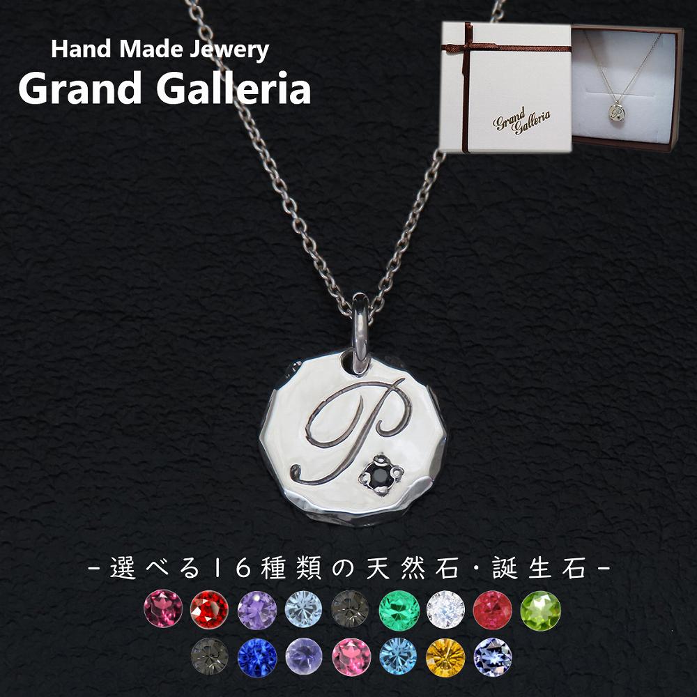 アルファベットネックレスP シルバー925 【刻印無料】 アルファベット イニシャル ネーム 名前 P ネックレス ペンダント 選べる 天然石 誕生石 シルバーアクセサリー レディース ユニセックス ハンドメイド ペア お揃い 誕生日 プレゼント ジュエリーボックス Grand Galleria