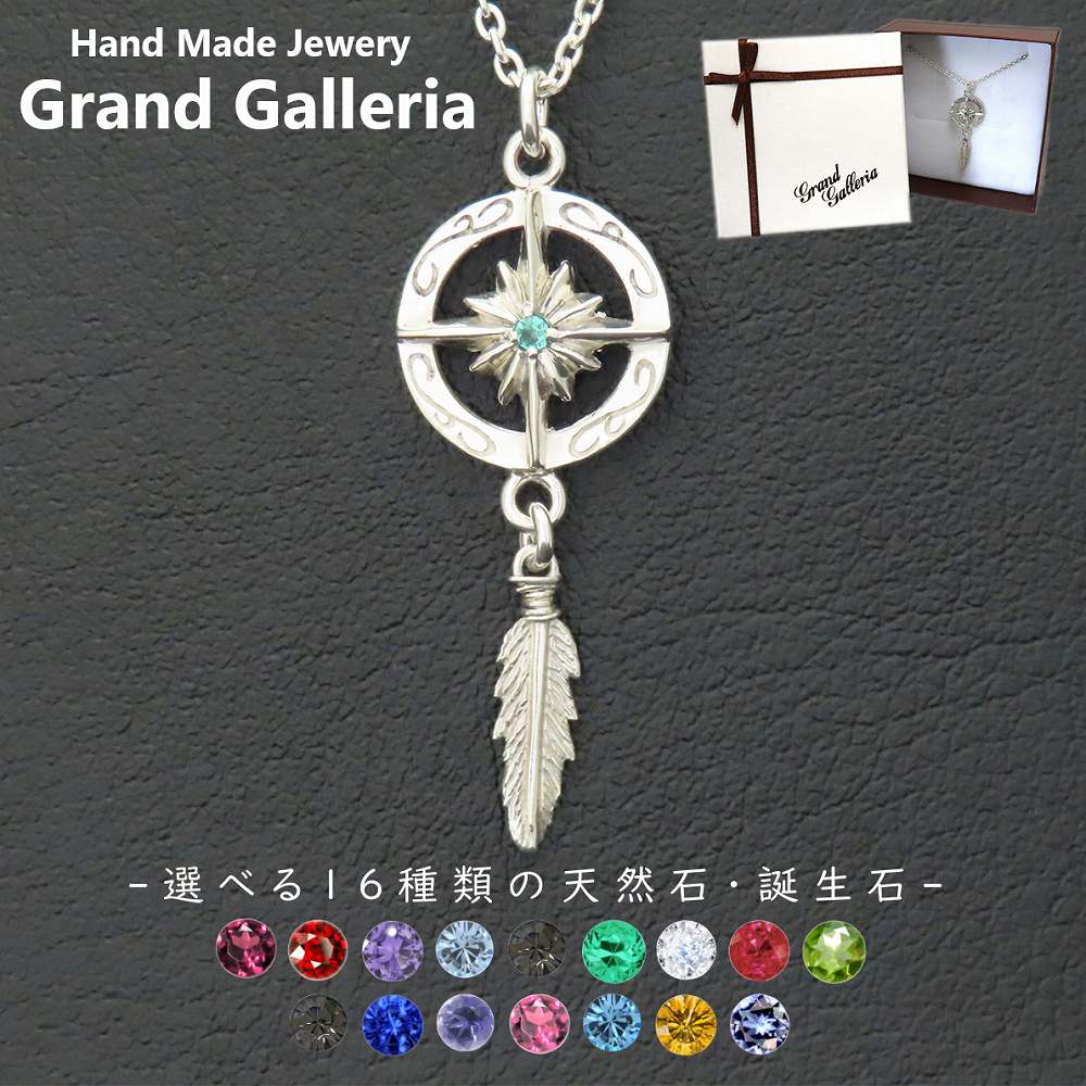太陽神フェザーネックレス シルバー925 【刻印無料】 太陽 サン フェザー 羽 羽根 ネックレス ペンダント シルバーアクセサリー 選べる 天然石 誕生石 メンズ 男性 彼氏 ハンドメイド 彫金 ジュエリーボックス 記念日 クリスマス 誕生日 プレゼント 箱入り Grand Galleria 19,800円