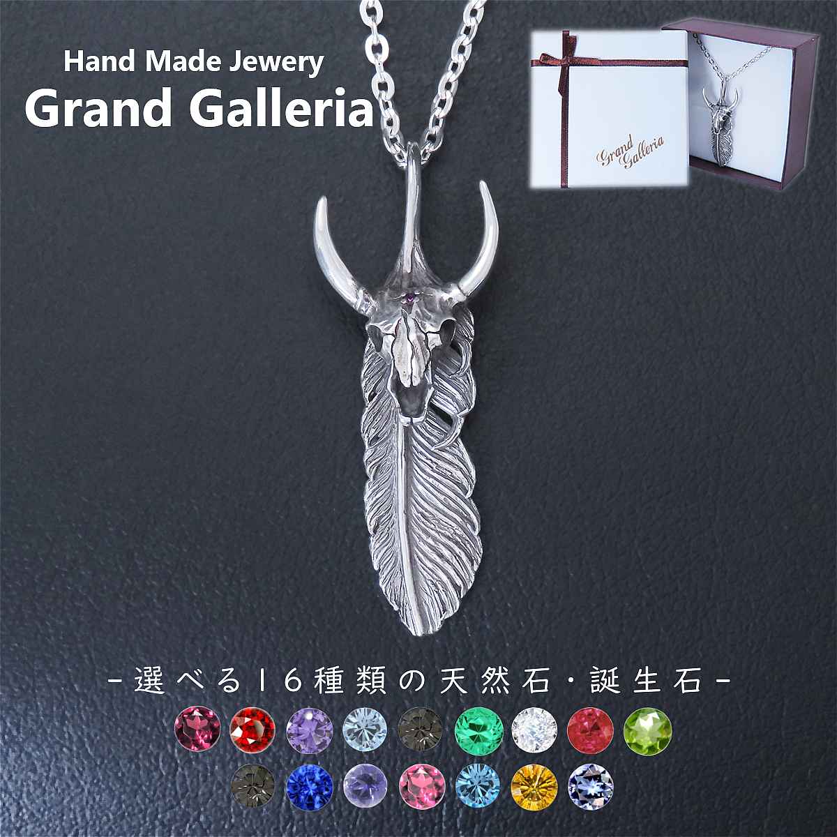バッファロースカルフェザーネックレス シルバー925 【刻印無料】 バッファロー スカル ネックレス フェザー ペンダント シルバーアクセサリー メンズ クリスマス 誕生日 プレゼント インディアン 選べる 天然石 誕生石 ハンドメイド ジュエリーボックス 箱 Grand Galleria｜Grand Galleria