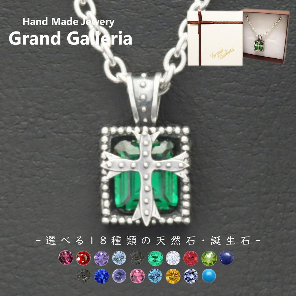クロスネックレス シルバー925 グリーン 【刻印無料】 十字架 クロス ネックレス ペンダント 緑 緑色 選べる 天然石 誕生石 シルバーアクセサリー メンズ ユニセックス キリスト クリスマス 誕生日 プレゼント ハンドメイド 手作り 彫金 グランドガレリア Grand Galleria