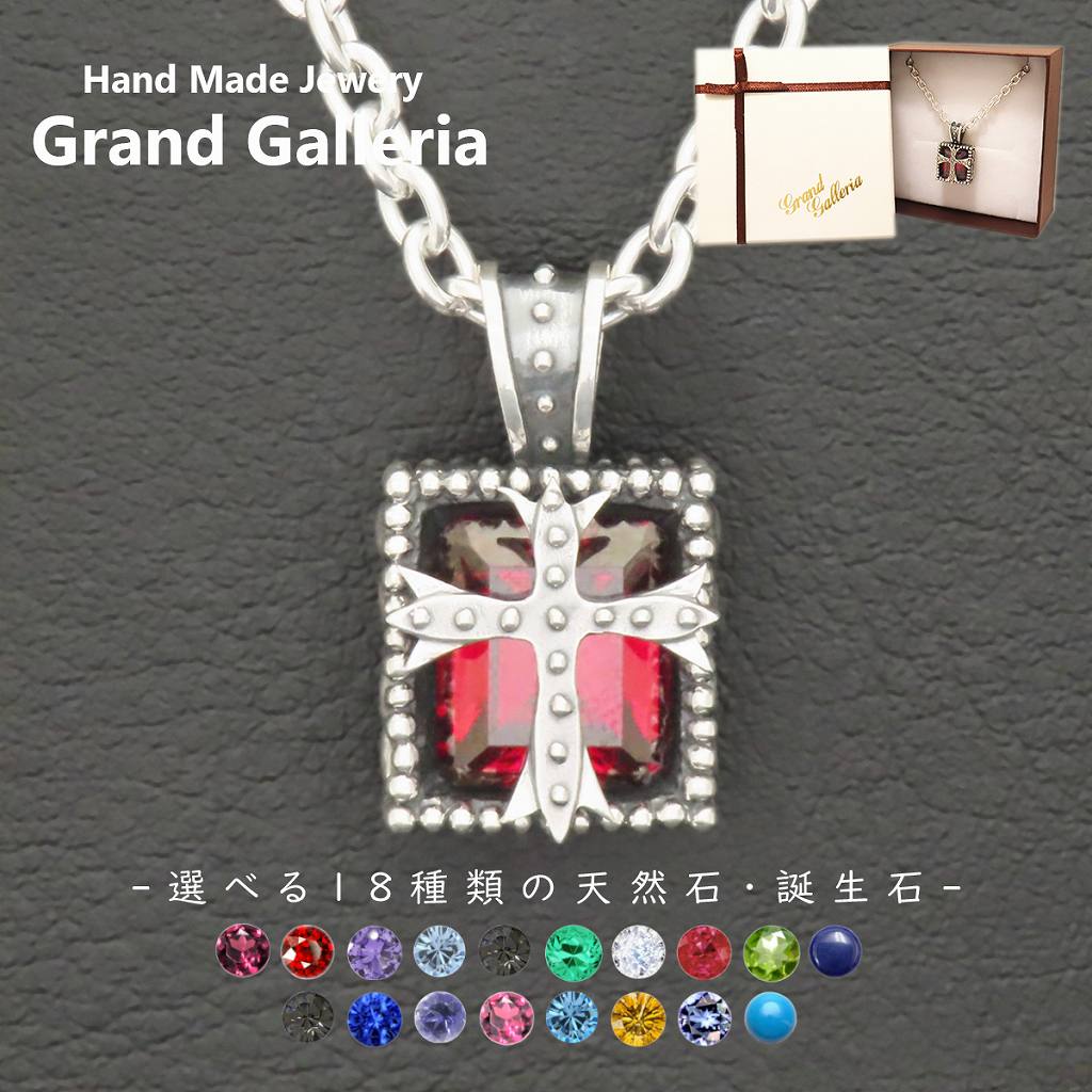 クロスネックレス シルバー925 レッド 【刻印無料】 十字架 クロス ネックレス ペンダント 赤 赤色 選べる 天然石 誕生石 シルバーアクセサリー メンズ ユニセックス キリスト クリスマス 誕生日 プレゼント ハンドメイド 手作り 彫金 グランドガレリア Grand Galleria
