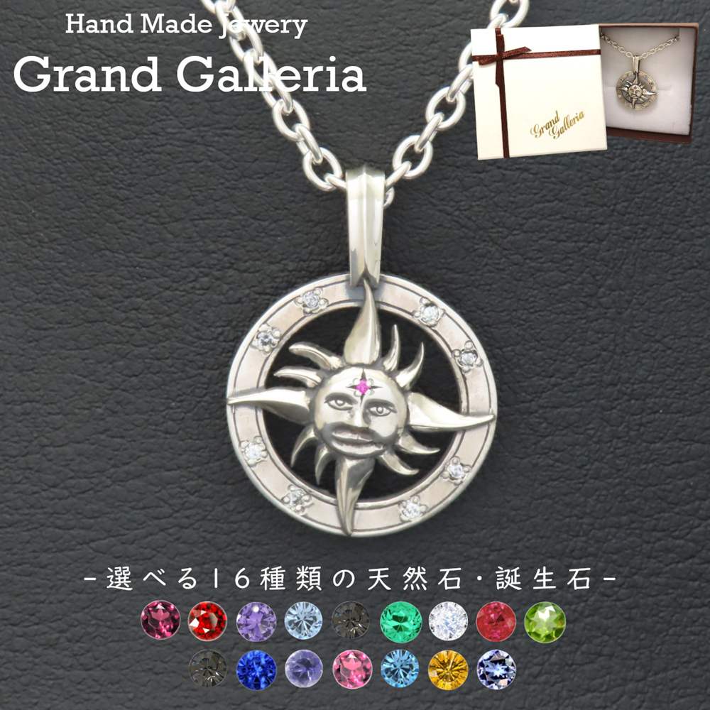 太陽ネックレス シルバー925 【刻印無料】 太陽 サン ネックレス ペンダント 選べる 天然石 誕生石 シルバーアクセサリー メンズ ユニセックス キュービックジルコニア ハンドメイド 彫金 ジュエリーボックス クリスマス 誕生日 プレゼント Grand Galleria グランドガレリア｜Grand Galleria