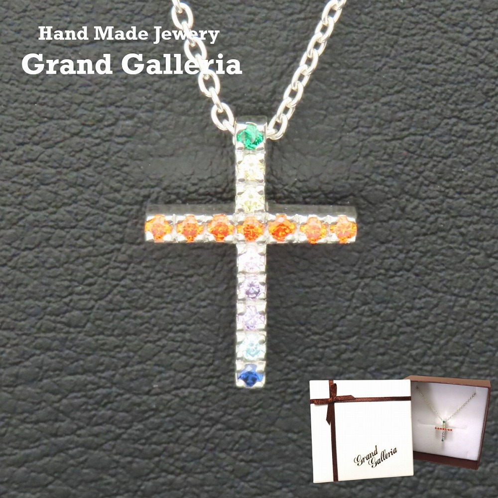 マルチカラークロスネックレス シルバー925 【刻印無料】 マルチカラー キュービックジルコニア 十字架 クロス ネックレス ペンダント キラキラ シルバーアクセサリー メンズ ユニセックス 母の日 キリスト クリスマス 誕生日 プレゼント Grand Galleria グランドガレリア