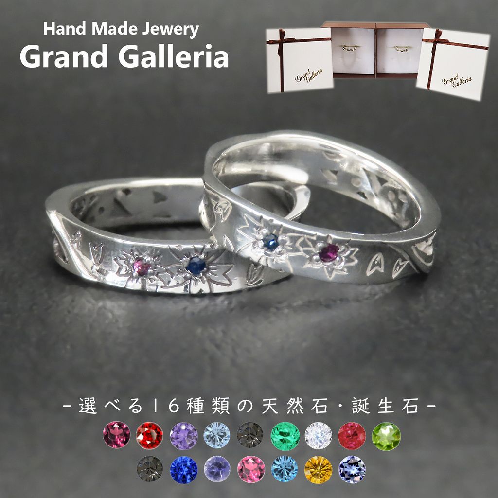 桜ペアリング 指輪 シルバー925 【刻印無料】 桜 花 花びら 春 唐草 唐草模様 アラベスク リング 選べる 天然石 誕生石 シルバー シルバーアクセサリー メンズ レディース ユニセックス プレゼント 彫金 ハンドメイド ジュエリーボックス Grand Galleria グランドガレリア|Grand Galleria