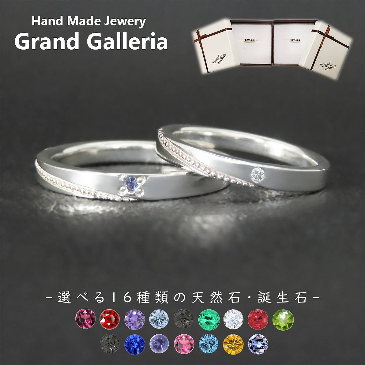 ミル打ちペアリング 指輪 シルバー925 【刻印無料】ミル ミル打ち ミルグレン ミルグレイン リング 誕生石 天然石 シルバーアクセサリー レディース ユニセックス ペアリング クリスマス 母の日 プレゼント 箱入り ジュエリーボックス Grand Galleria グランドガレリア