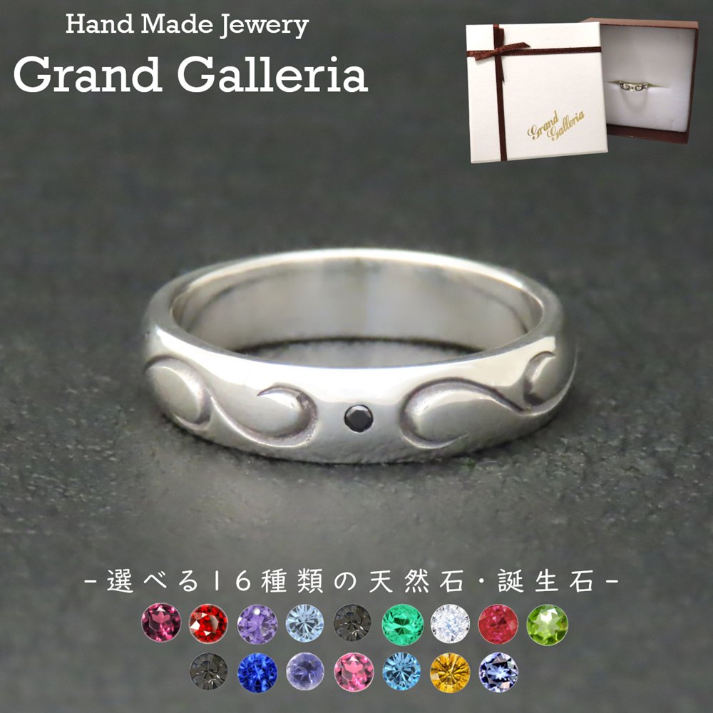 唐草リング 指輪 シルバー925 黒 【刻印無料】 唐草 唐草模様 アラベスク リング シルバー シルバーアクセサリー 選べる 天然石 誕生石 メンズ レディース ユニセックス クリスマス プレゼント ハンドメイド 手作り 彫金 ジュエリーボックス Grand Galleria グランドガレリア