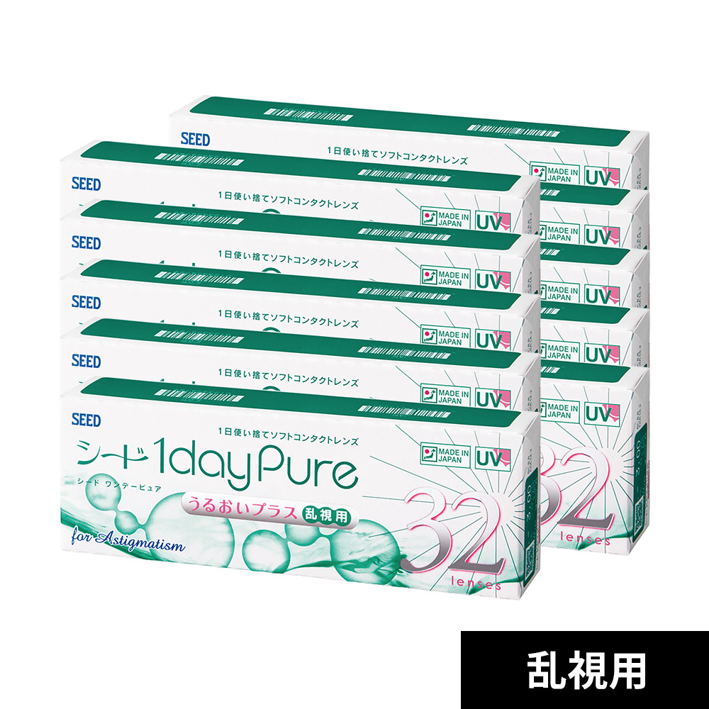 【10箱】(1箱32枚)(最短即日さし出し)SEED ワンデーピュアうるおい足し加える乱視用 日本製 純国産 UV取りすてる 潤い構成要素練りあわせる 裏腹目じるし コンタクトレンズ 一デー 乱視 貨物輸送無料 8箱まで電子メール便郵便受け投函 製造会社定まり品 当てはめる締めきり日3年前後