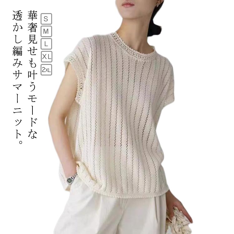 楽天市場】 春 メッシュニット かぎ針編み 半袖 透かし編み