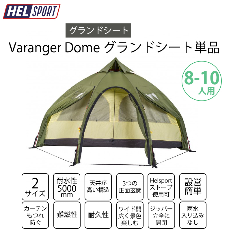 【楽天市場】HELSPORT 北欧生まれの高機能テント Varanger 