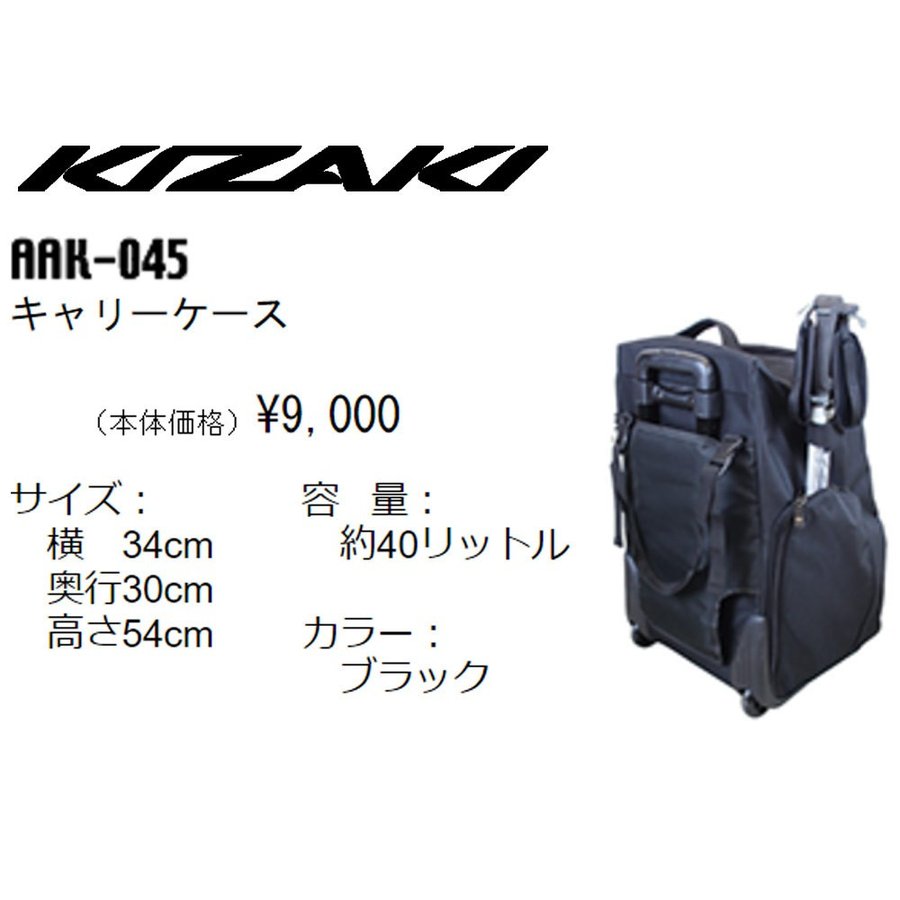 おトク キザキ ポールホルダー付 キャリーバッグ 大容量 40L トレッキングポール ウォーキングポール 収納 バックパック リュックサック トラベルバッグ  キャリーケース ノルディックウォーキング キャスター付 登山 KIZAKI AAK-045 www.babyschwimmen-homburg.de