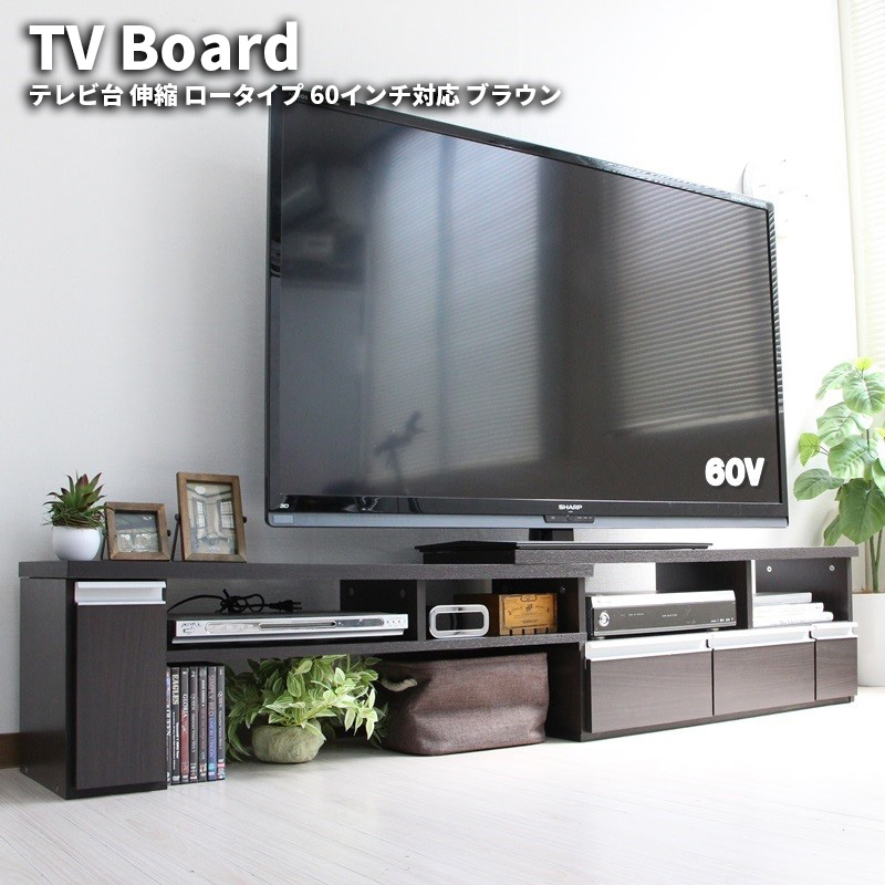 価格 テレビ台 伸縮 ロータイプ 60インチ対応 ブラウン