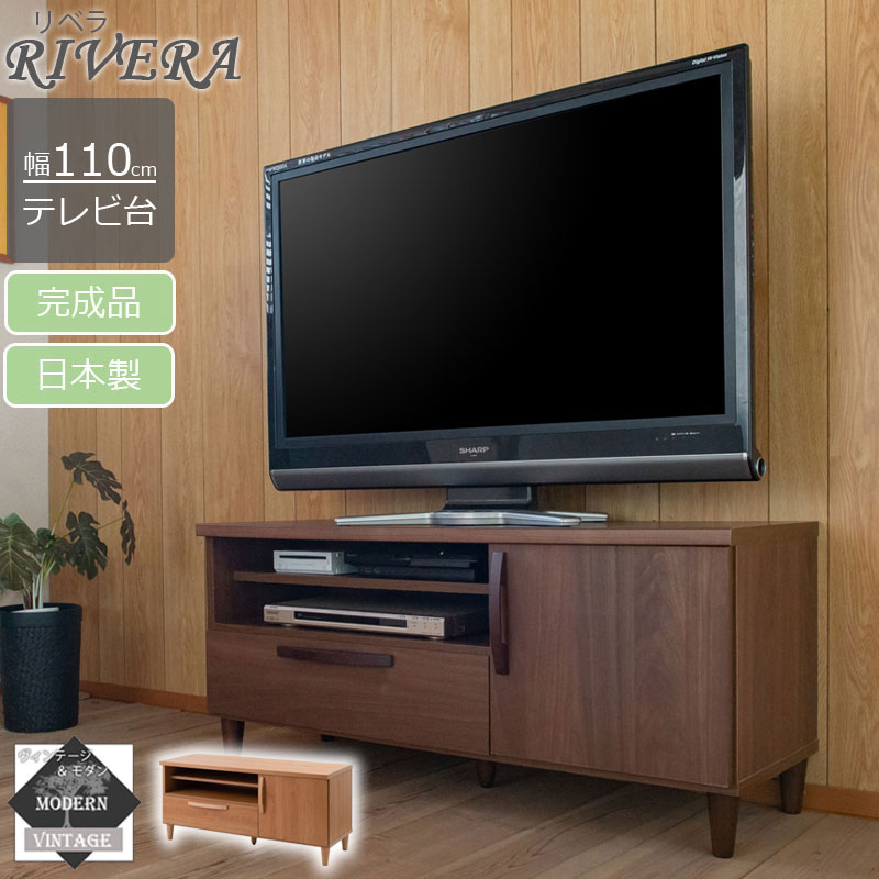 RIVERA リベラ TVゲーム盤 幅110糎