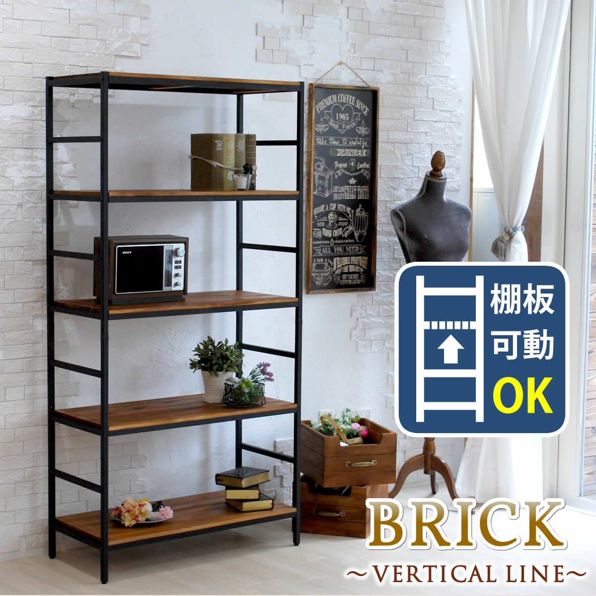 BRICK ブリック VERTICAL LINE 天然木製5段ラック 幅86×奥行40
