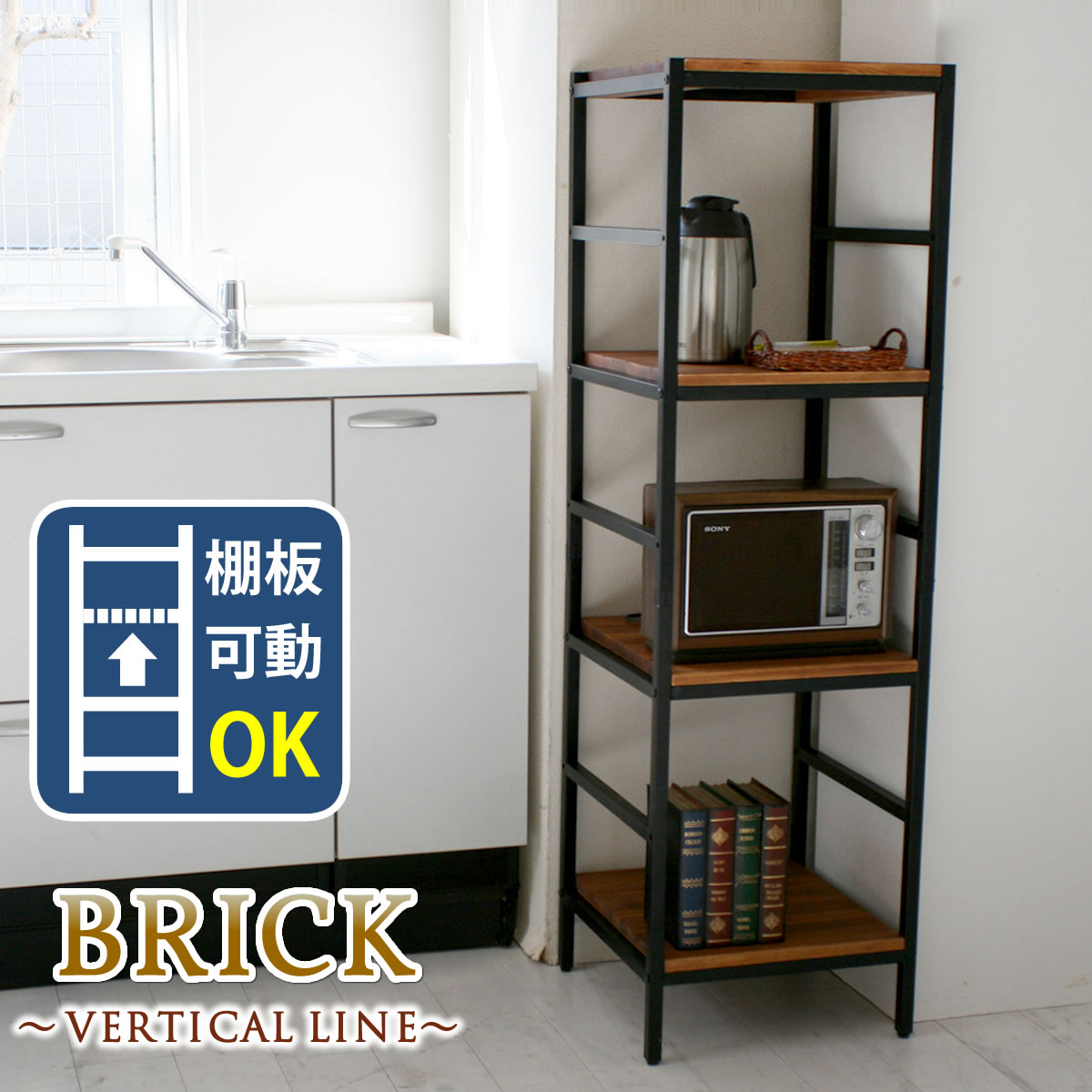 BRICK ブリック 生まれながら木製4段仕合わせ 幅40×奥ぶかさ40