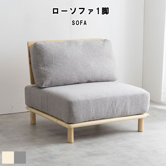 Ricordo ファブリックローソファ1脚 ソファ-インテリア・寝具・収納
