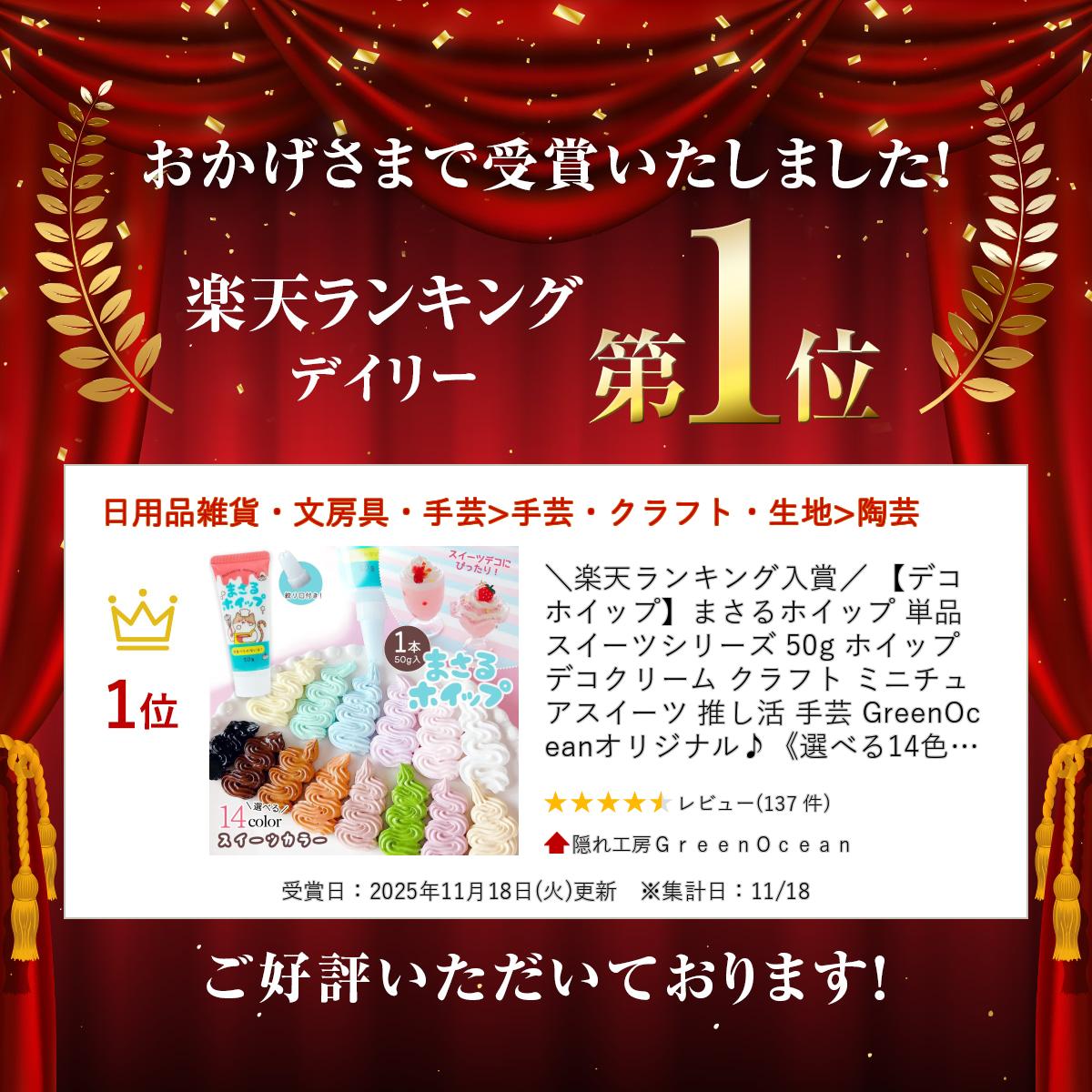 楽天ランキング入賞／ 【デコホイップ】まさるホイップ 単品 スイーツ