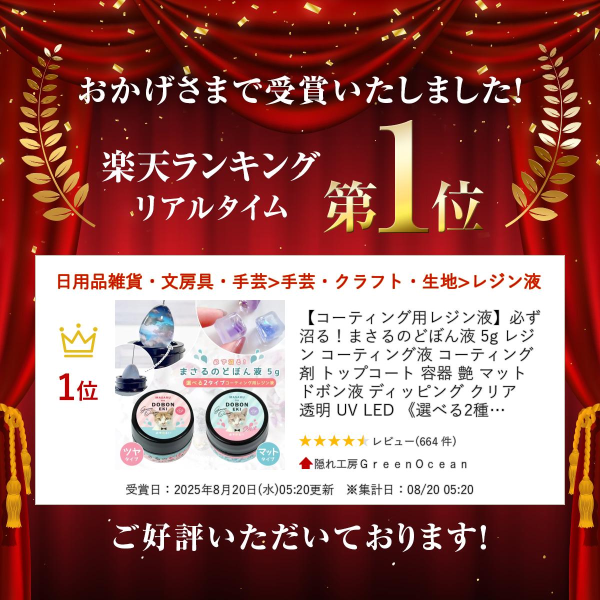 コーティング用レジン液】必ず沼る！まさるのどぼん液 5g レジン