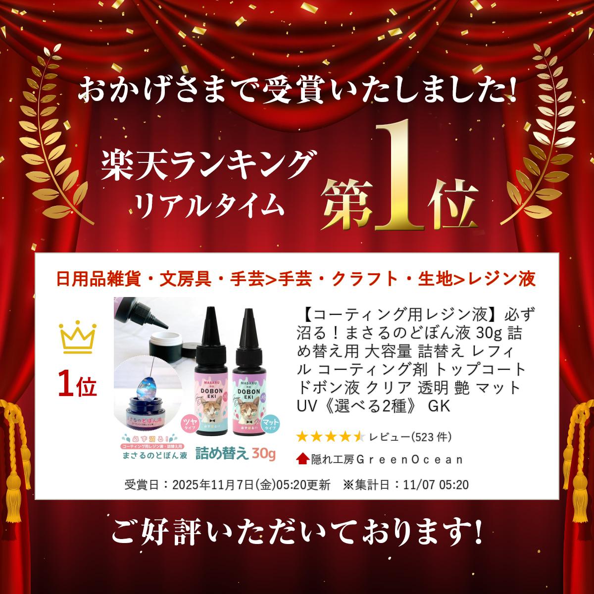 10日限定P5倍】【コーティング用レジン液】必ず沼る！まさるのどぼん液