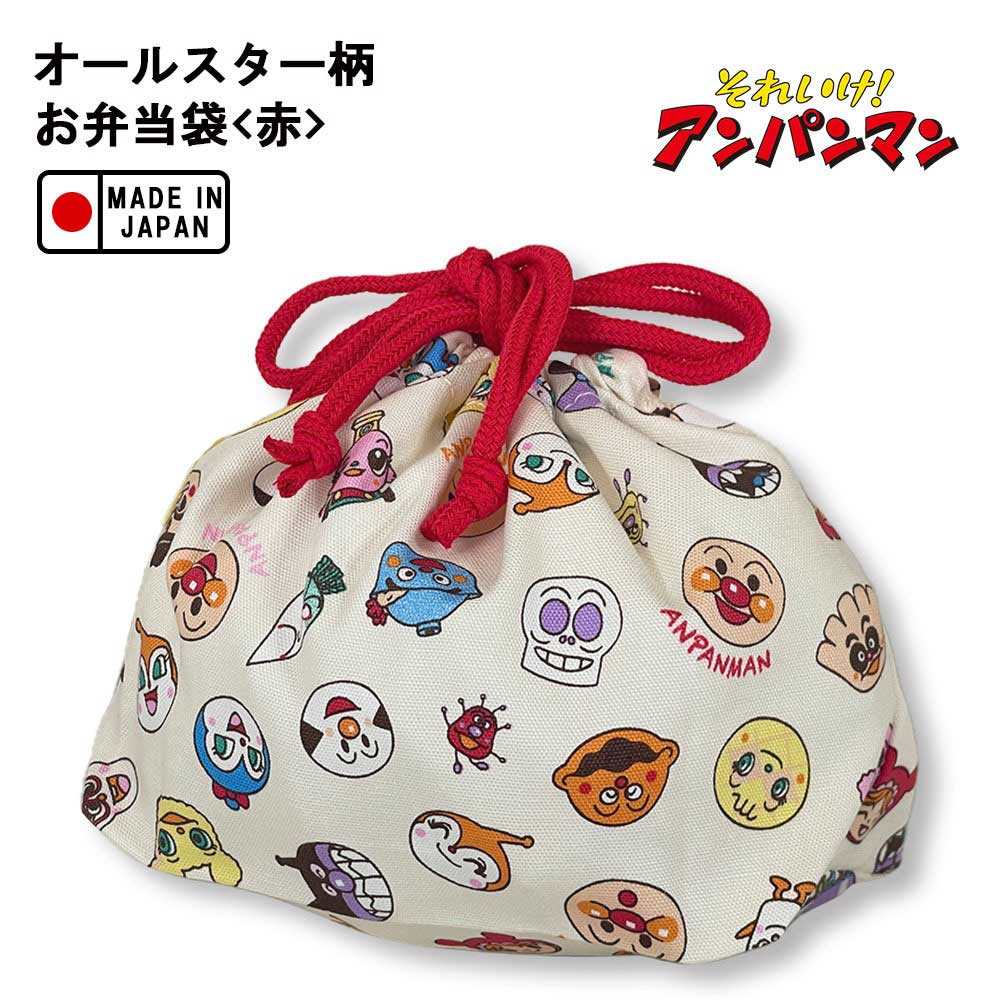新品　アンパンマンミュージアム　限定　弁当箱　巾着袋　保育園　幼稚園　入園準備 楽天市場】アンパンマン ランチ袋 弁当袋 ランチ巾着 ランチ
